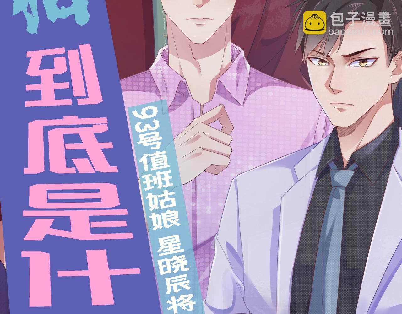 《93号值班姑娘的探案簿》第六期清晨的茶馆 第29页