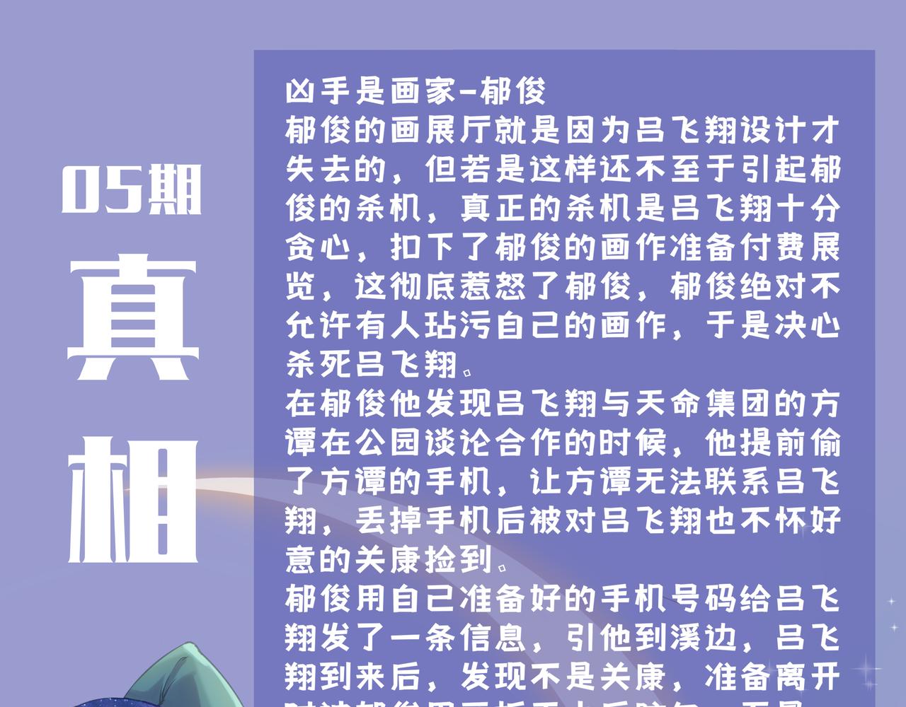 《93号值班姑娘的探案簿》第六期清晨的茶馆 第31页