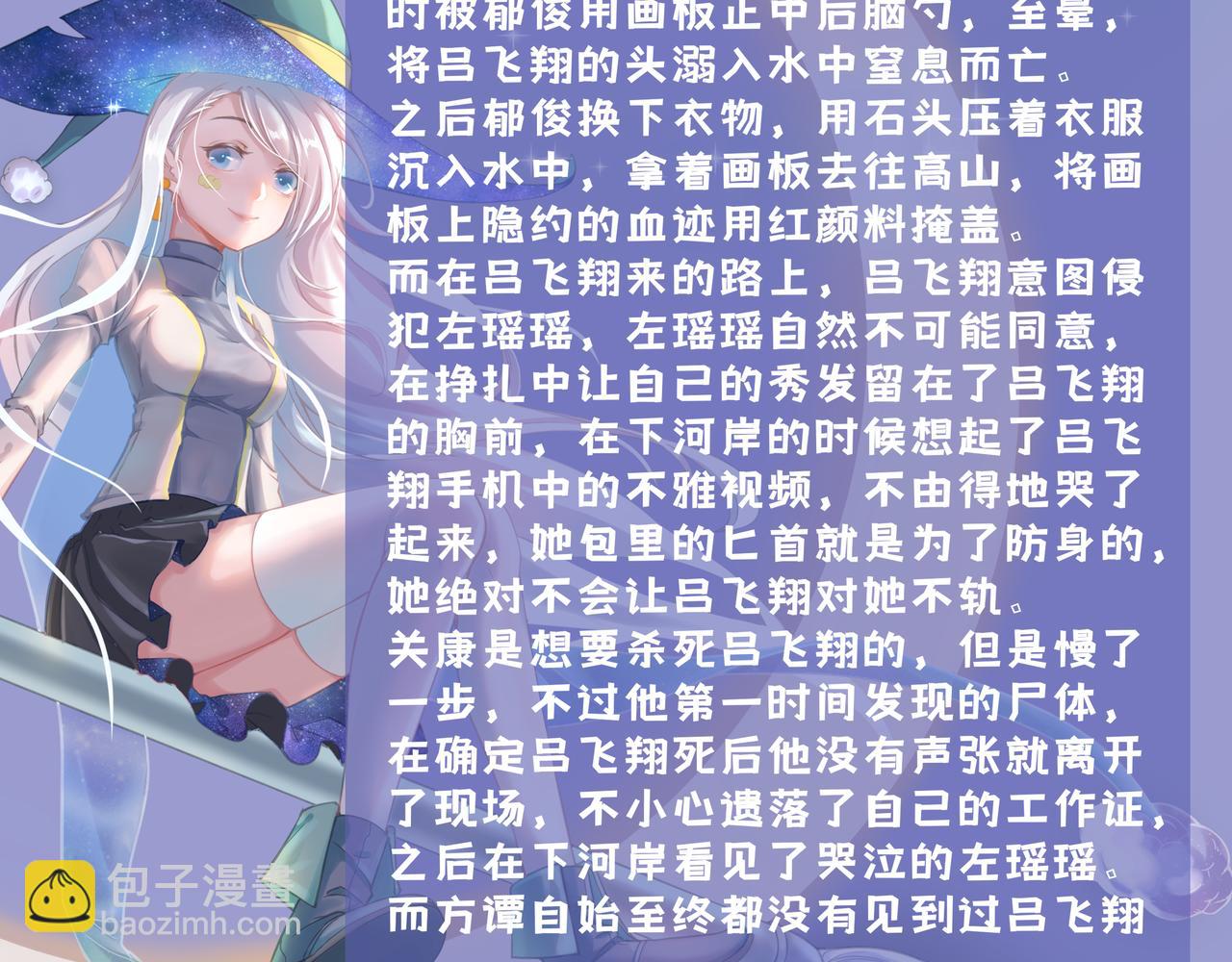 《93号值班姑娘的探案簿》第六期清晨的茶馆 第32页