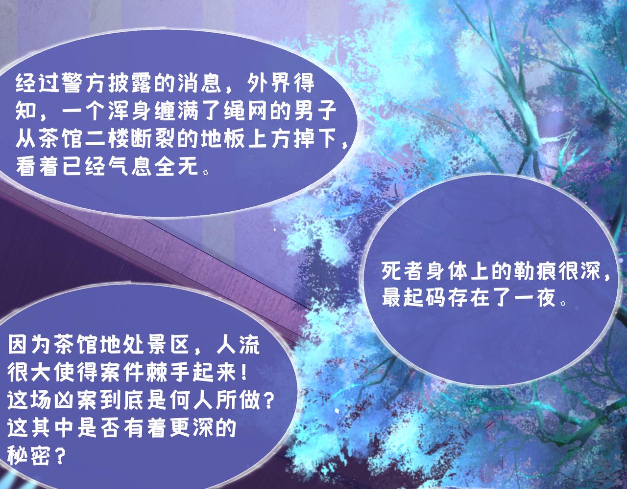 《93号值班姑娘的探案簿》第六期清晨的茶馆 第4页