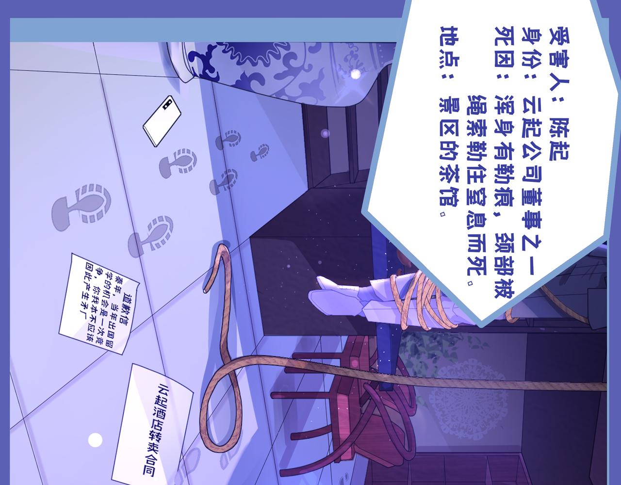 《93号值班姑娘的探案簿》第六期清晨的茶馆 第7页