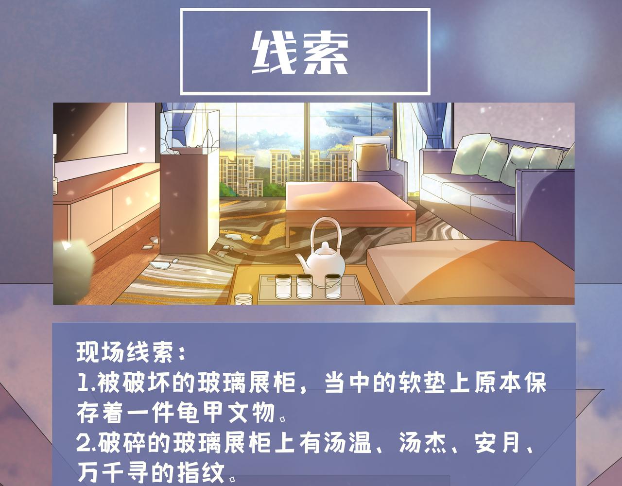 《93号值班姑娘的探案簿》第八期《失踪的龟甲》 第10页