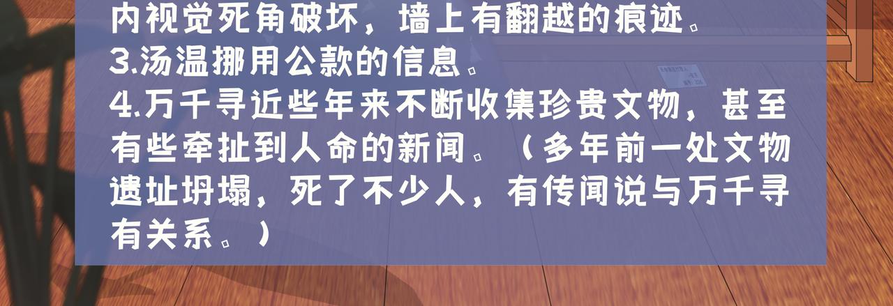 《93号值班姑娘的探案簿》第八期《失踪的龟甲》 第12页