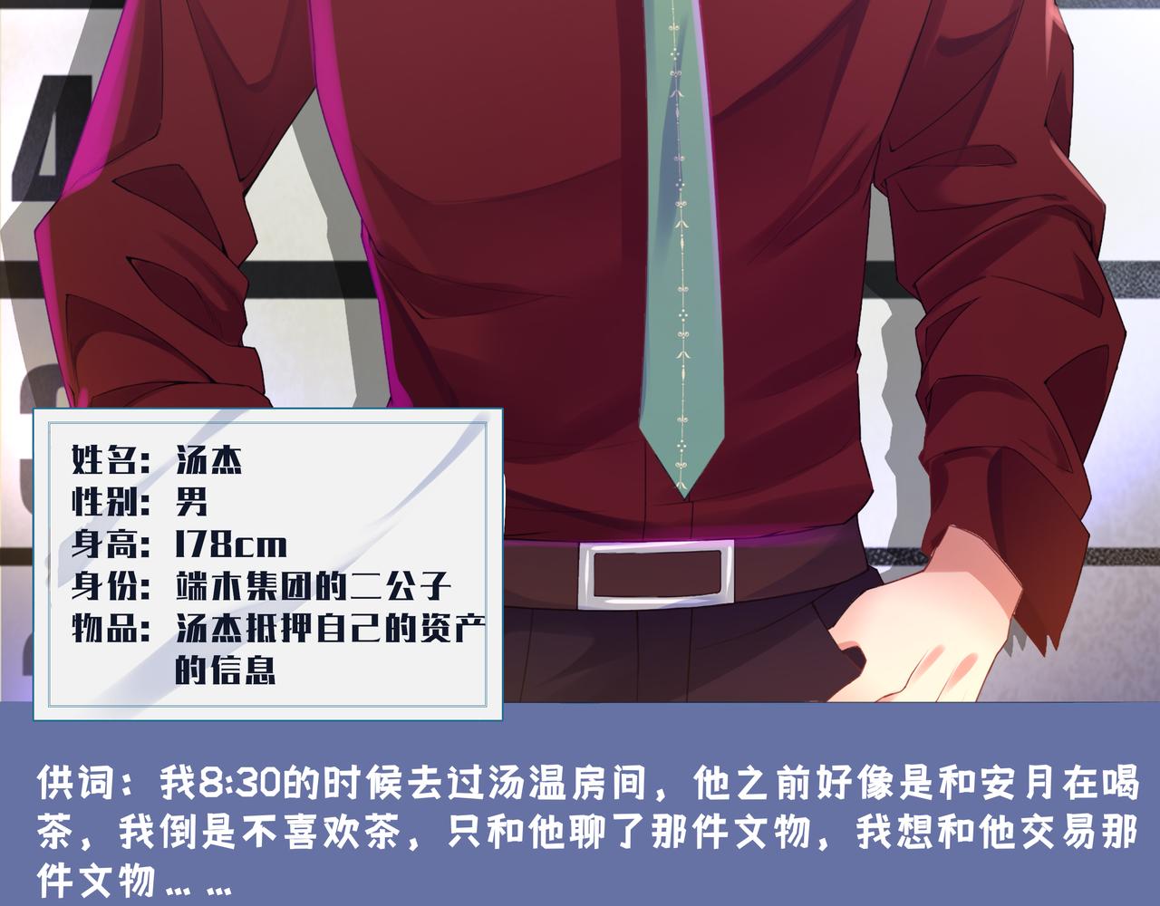 《93号值班姑娘的探案簿》第八期《失踪的龟甲》 第20页