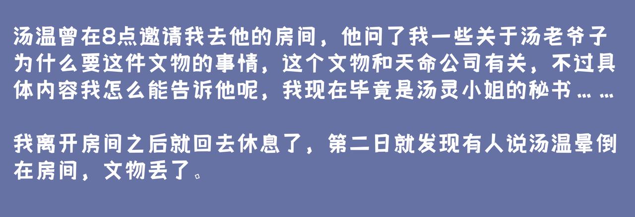 《93号值班姑娘的探案簿》第八期《失踪的龟甲》 第24页