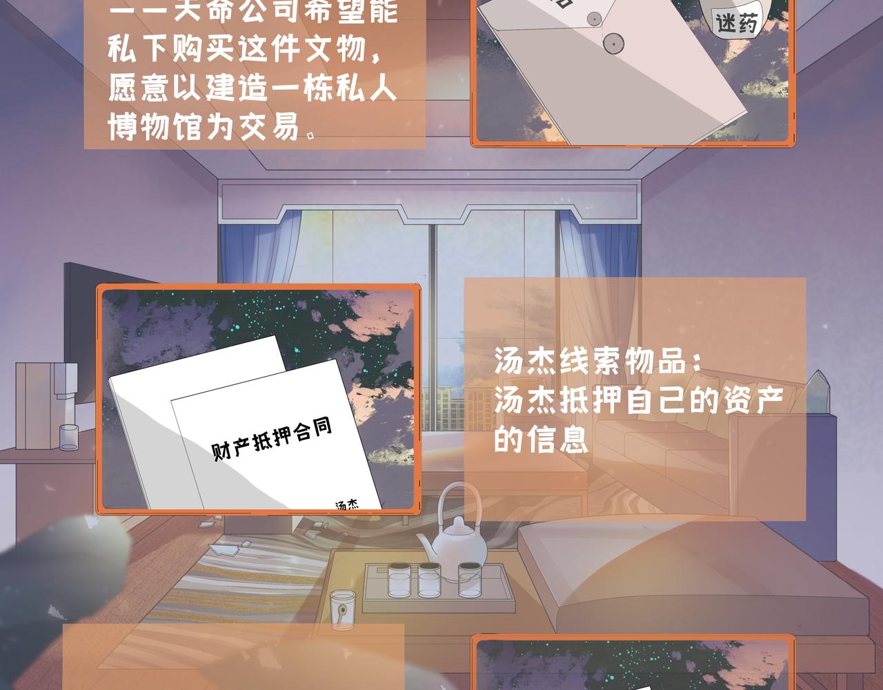 《93号值班姑娘的探案簿》第八期《失踪的龟甲》 第26页