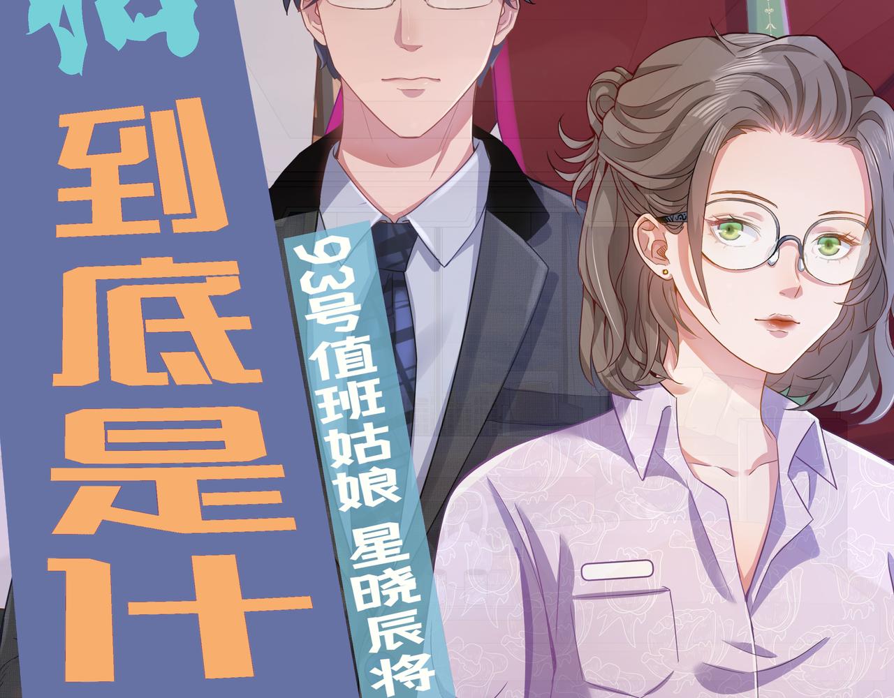 《93号值班姑娘的探案簿》第八期《失踪的龟甲》 第29页