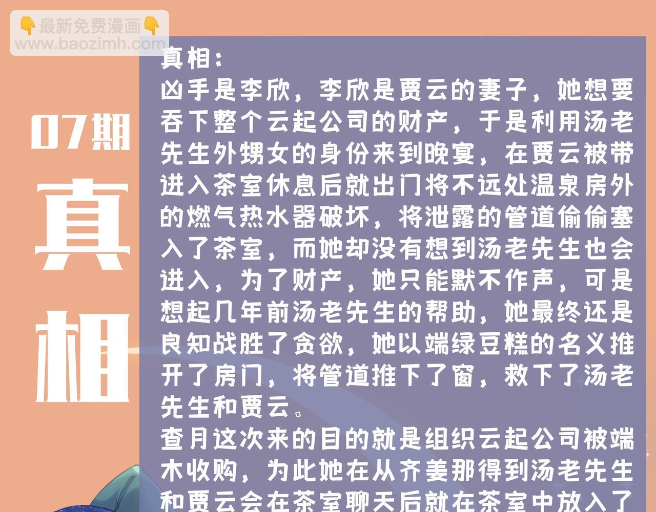 《93号值班姑娘的探案簿》第八期《失踪的龟甲》 第31页