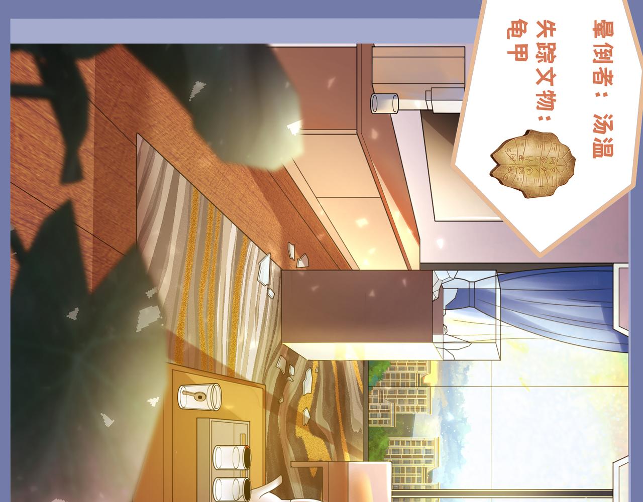 《93号值班姑娘的探案簿》第八期《失踪的龟甲》 第7页