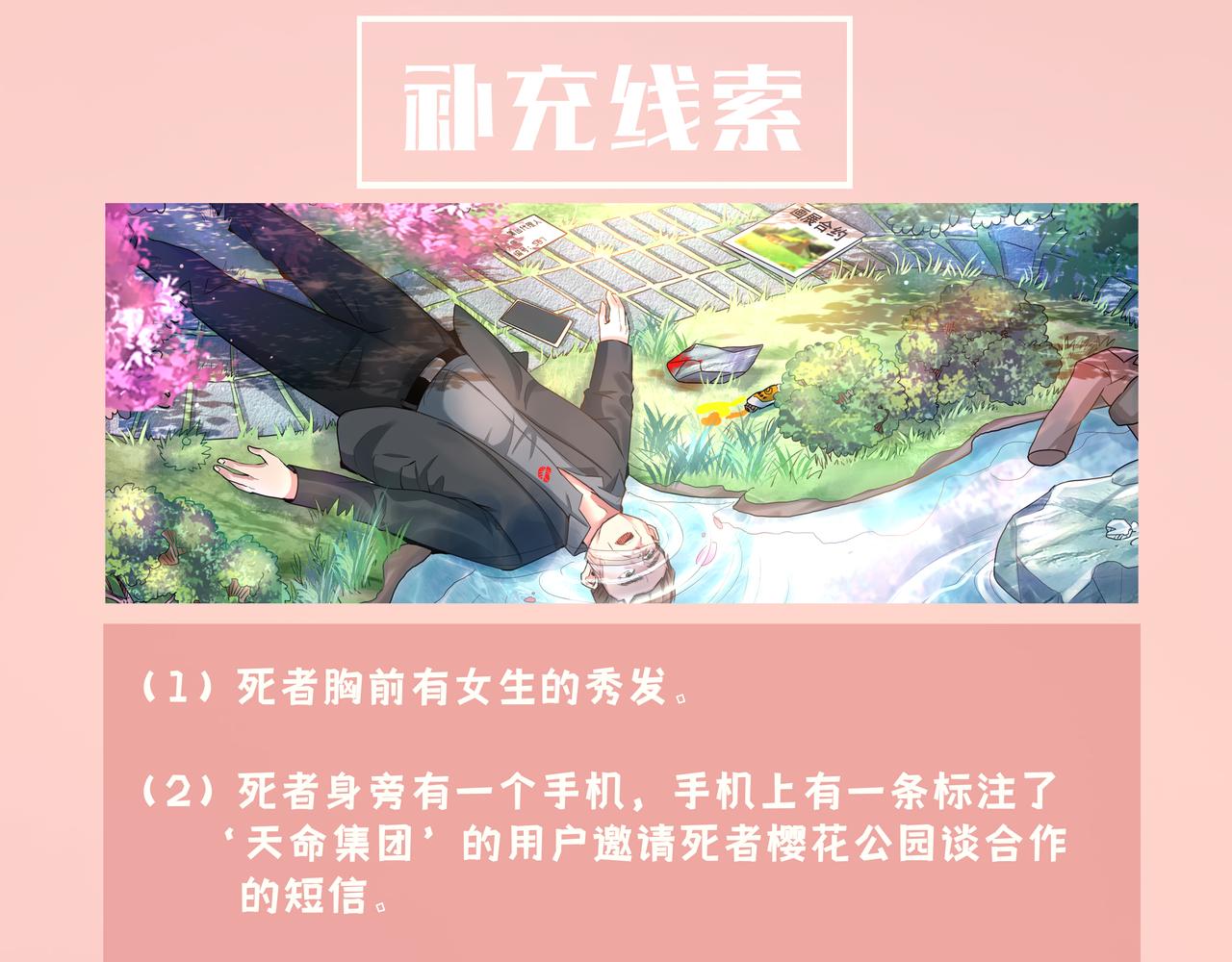 《93号值班姑娘的探案簿》第五期 樱花迷人眼 第10页