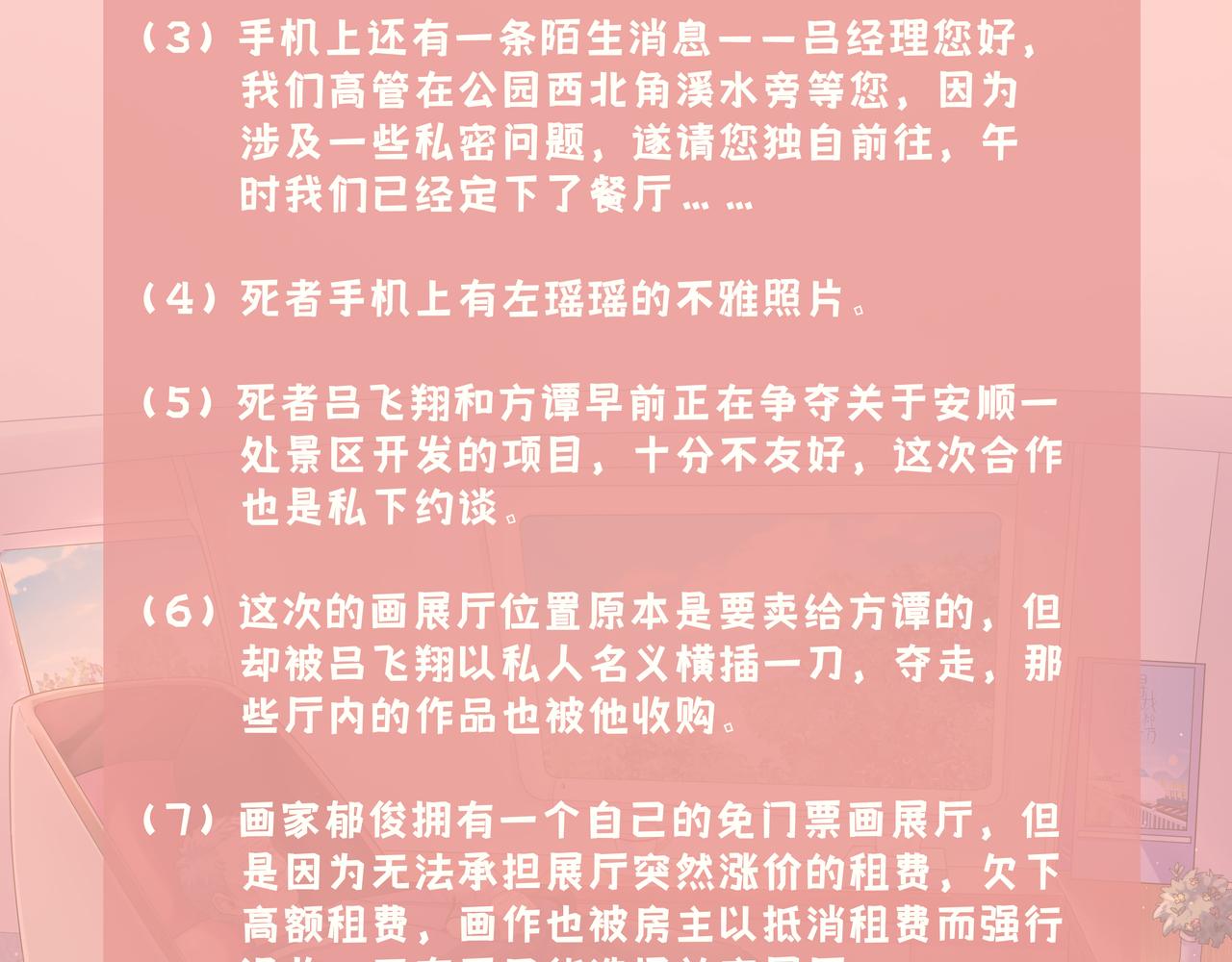 《93号值班姑娘的探案簿》第五期 樱花迷人眼 第11页