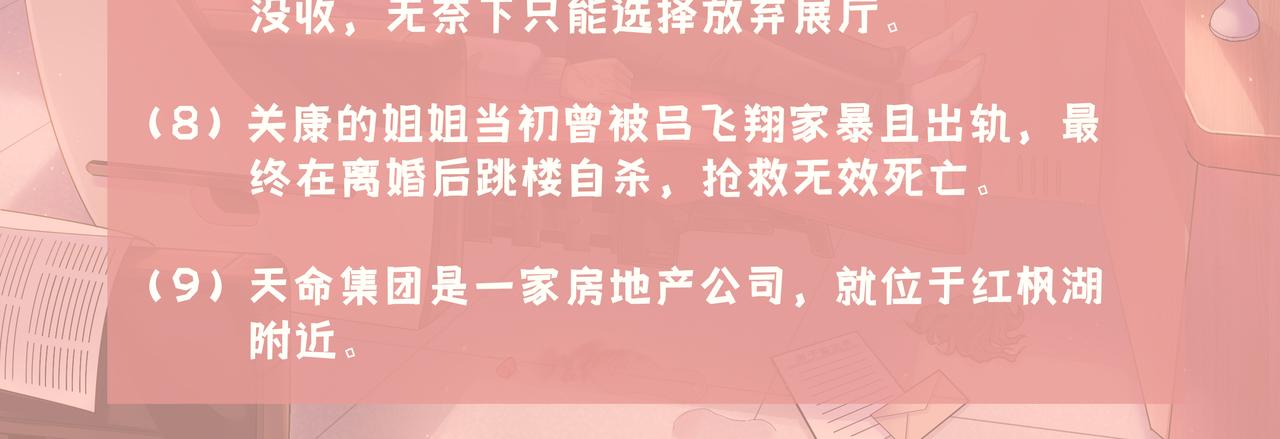 《93号值班姑娘的探案簿》第五期 樱花迷人眼 第12页