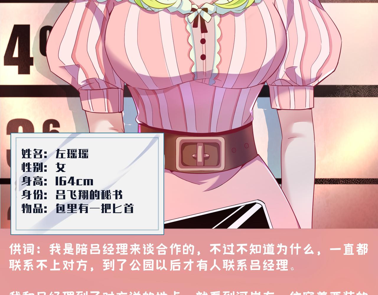 《93号值班姑娘的探案簿》第五期 樱花迷人眼 第14页