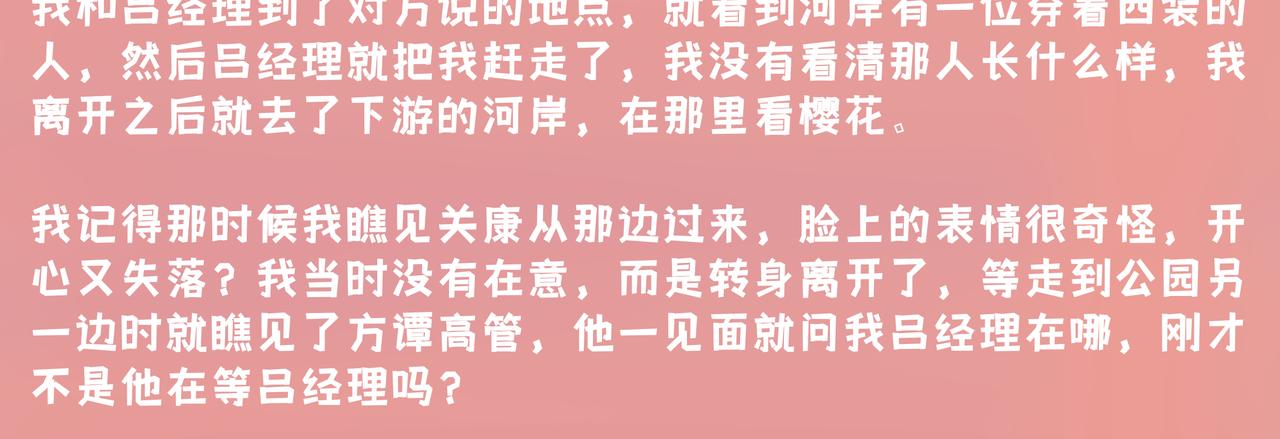 《93号值班姑娘的探案簿》第五期 樱花迷人眼 第15页