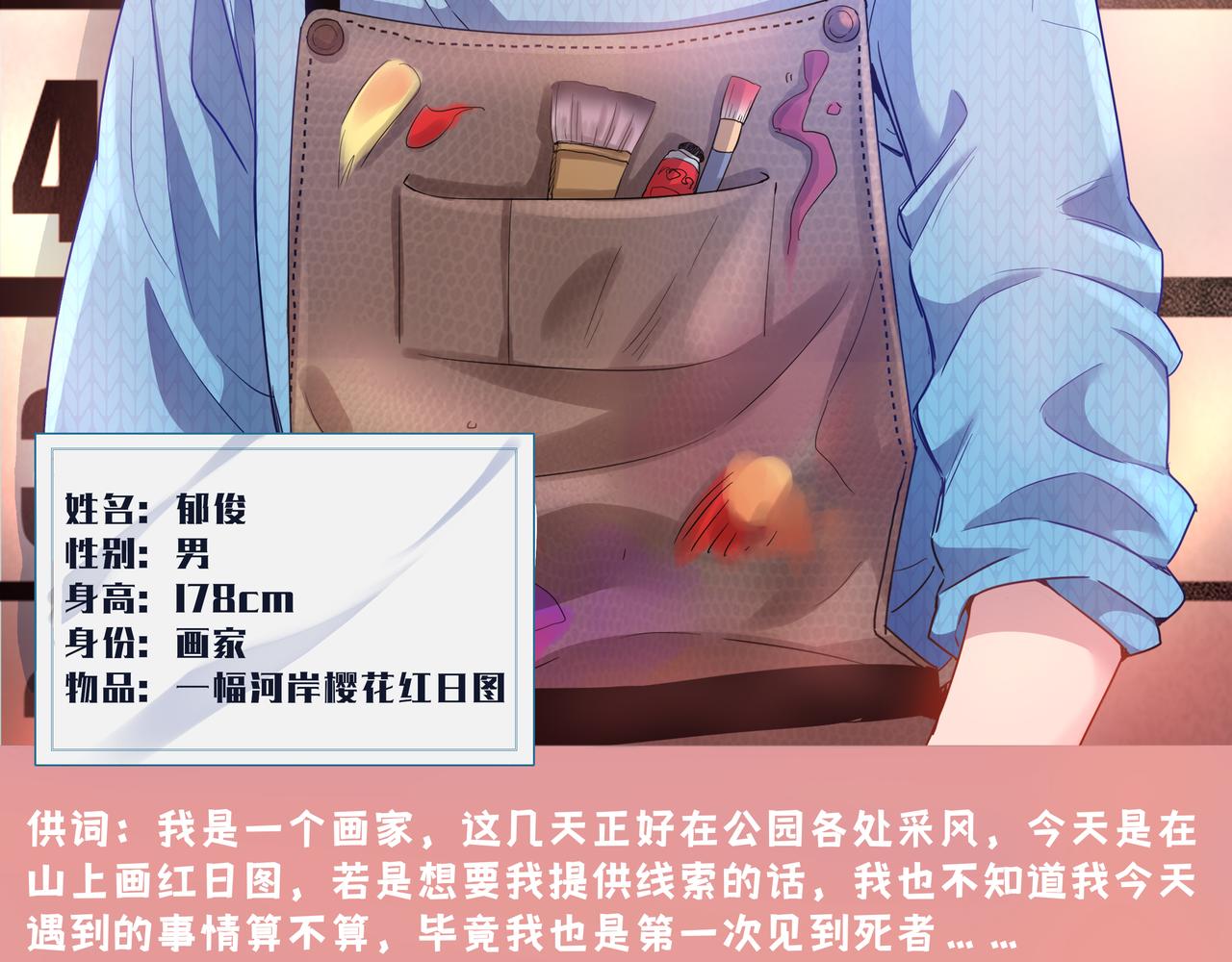 《93号值班姑娘的探案簿》第五期 樱花迷人眼 第17页