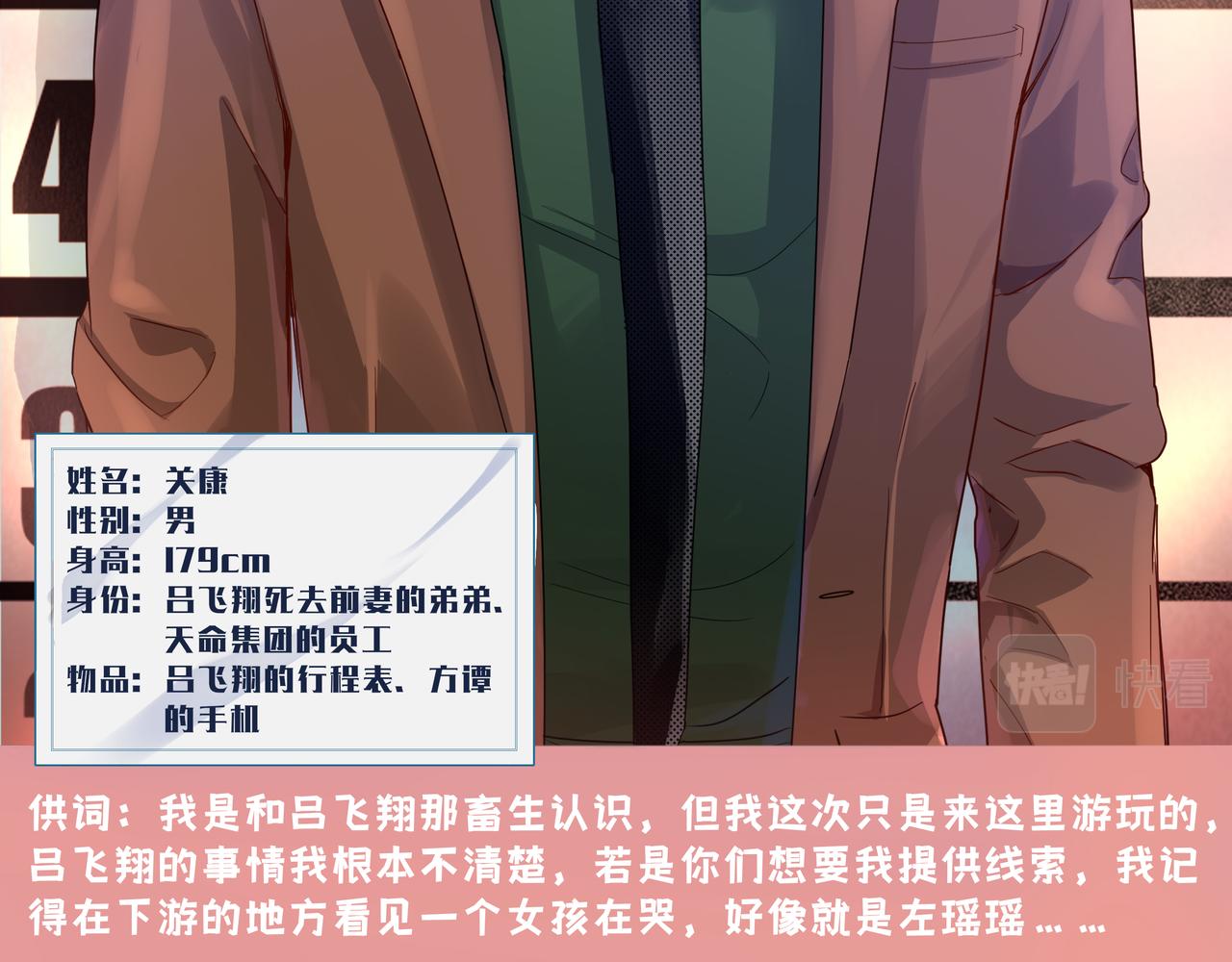 《93号值班姑娘的探案簿》第五期 樱花迷人眼 第20页