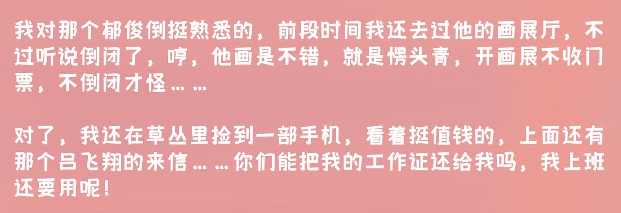 《93号值班姑娘的探案簿》第五期 樱花迷人眼 第21页
