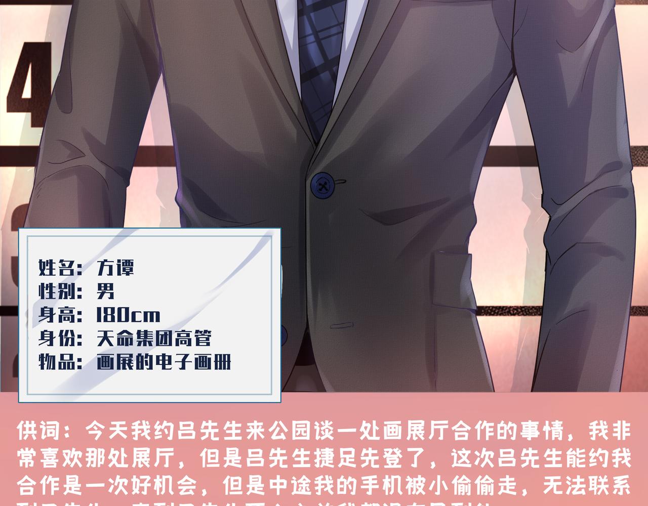 《93号值班姑娘的探案簿》第五期 樱花迷人眼 第23页