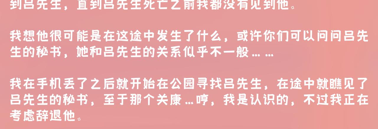 《93号值班姑娘的探案簿》第五期 樱花迷人眼 第24页