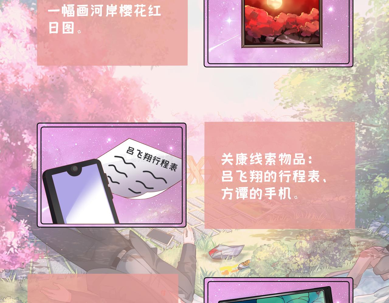《93号值班姑娘的探案簿》第五期 樱花迷人眼 第26页