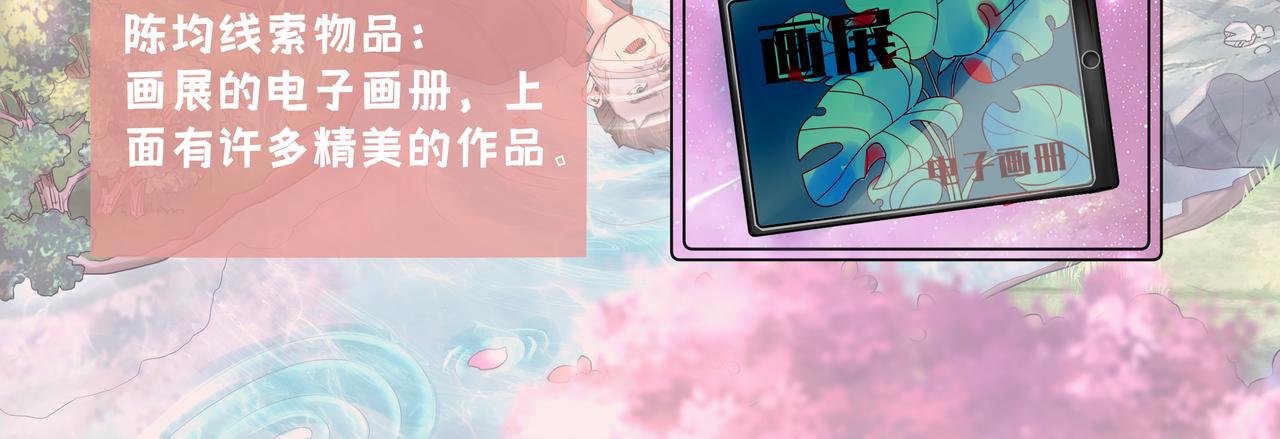 《93号值班姑娘的探案簿》第五期 樱花迷人眼 第27页