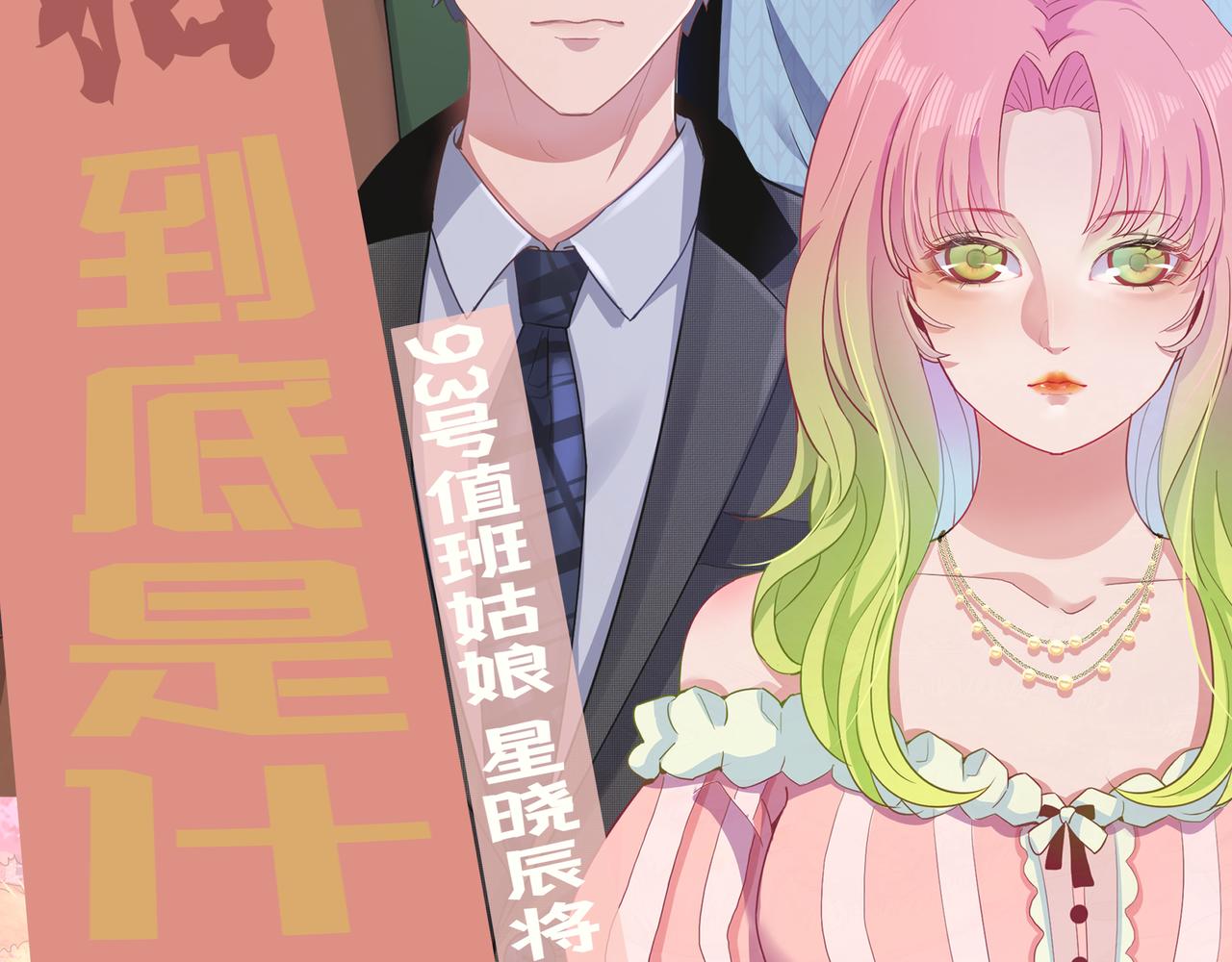 《93号值班姑娘的探案簿》第五期 樱花迷人眼 第29页