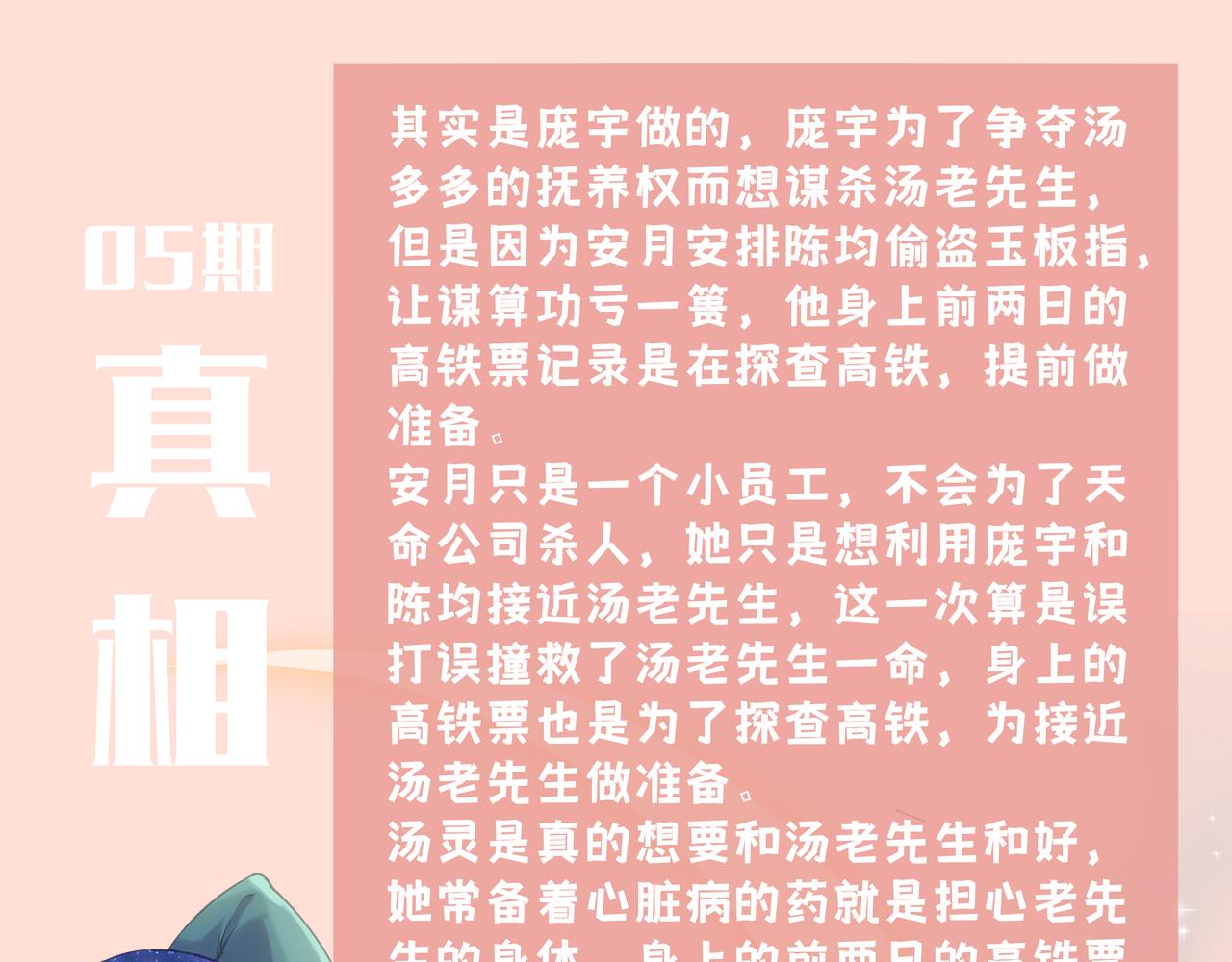 《93号值班姑娘的探案簿》第五期 樱花迷人眼 第31页