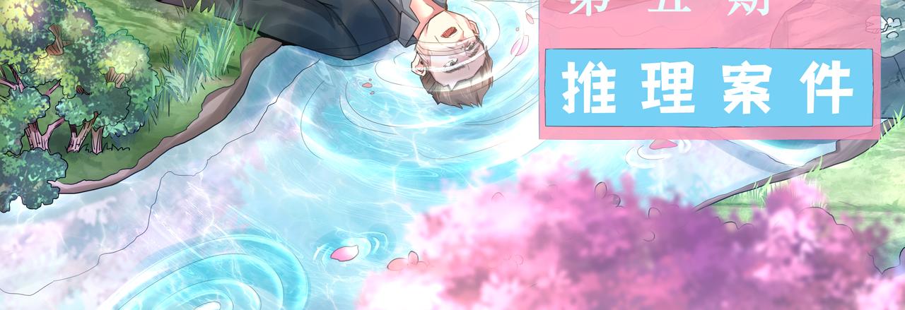 《93号值班姑娘的探案簿》第五期 樱花迷人眼 第3页