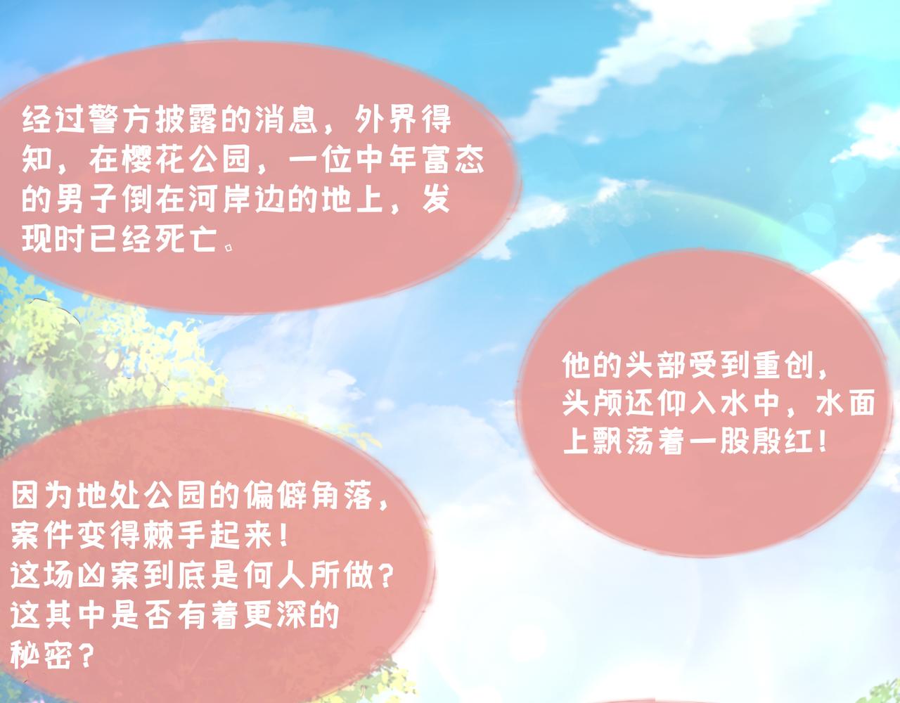 《93号值班姑娘的探案簿》第五期 樱花迷人眼 第4页
