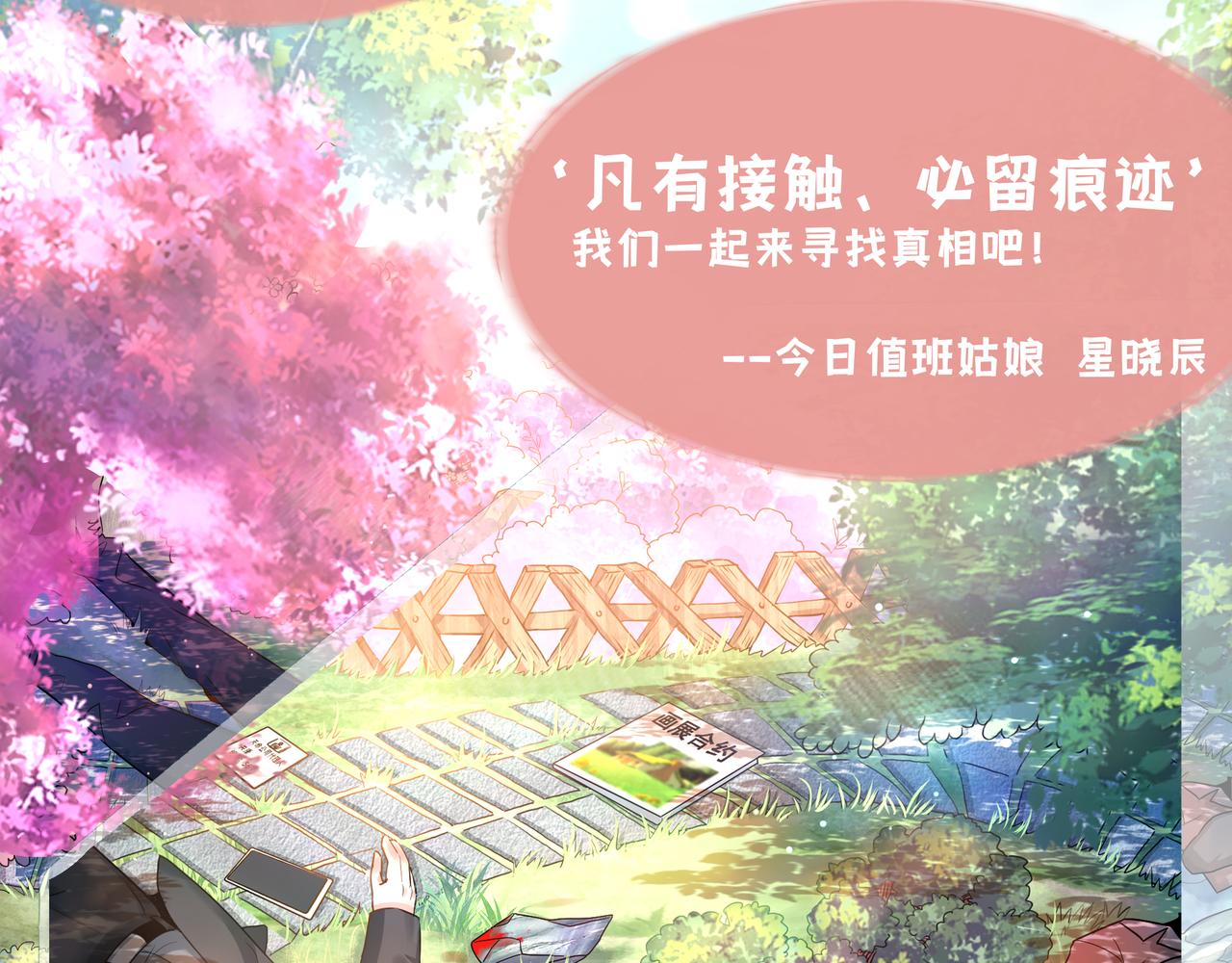 《93号值班姑娘的探案簿》第五期 樱花迷人眼 第5页