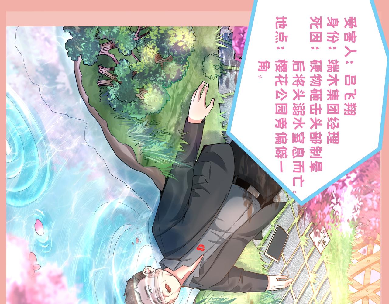 《93号值班姑娘的探案簿》第五期 樱花迷人眼 第7页
