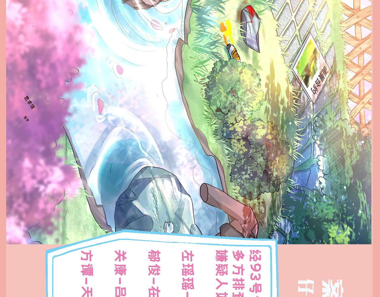 《93号值班姑娘的探案簿》第五期 樱花迷人眼 第8页