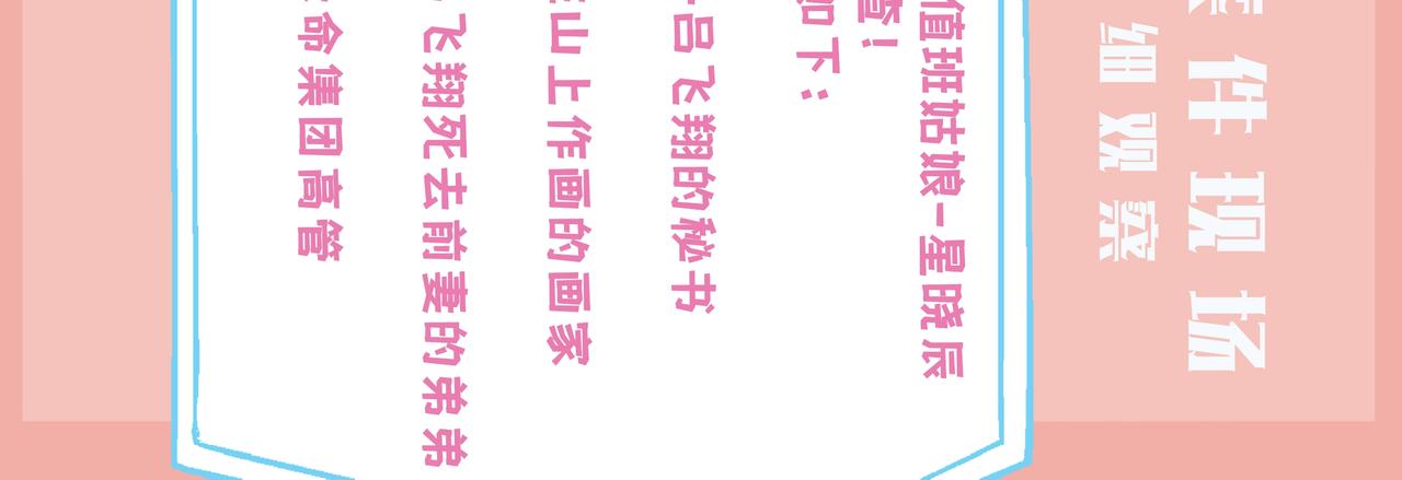 《93号值班姑娘的探案簿》第五期 樱花迷人眼 第9页