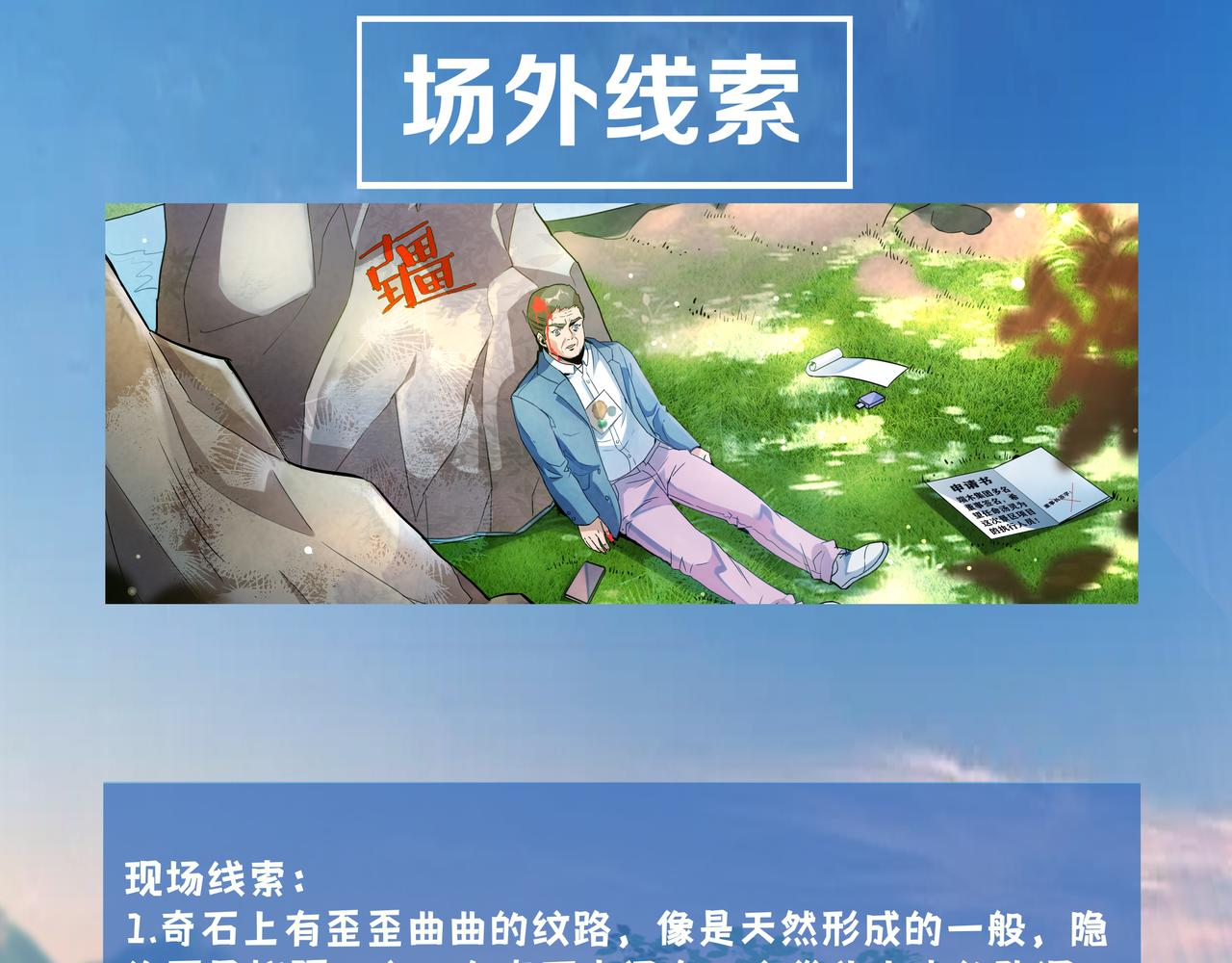 《93号值班姑娘的探案簿》第十期《娆疆奇石》 第10页