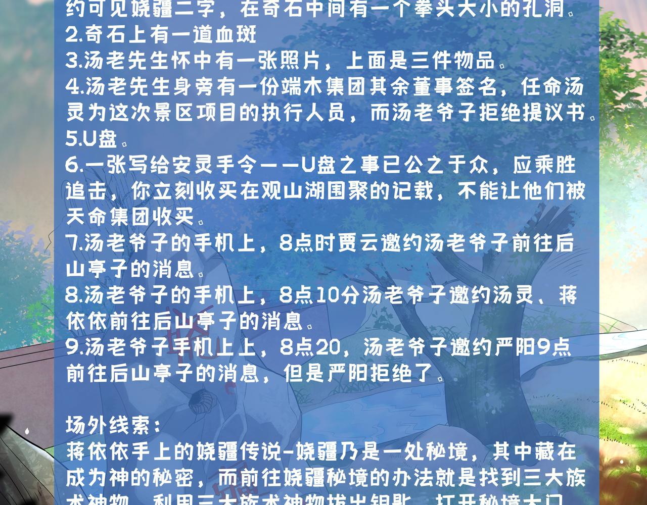 《93号值班姑娘的探案簿》第十期《娆疆奇石》 第11页