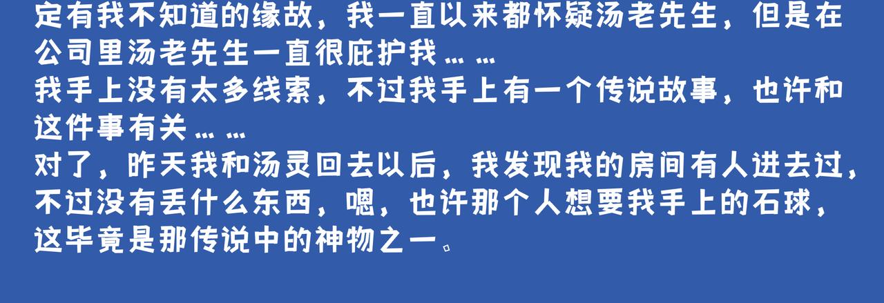 《93号值班姑娘的探案簿》第十期《娆疆奇石》 第15页