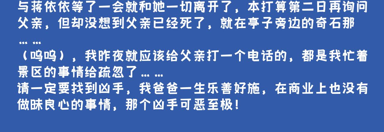 《93号值班姑娘的探案簿》第十期《娆疆奇石》 第18页
