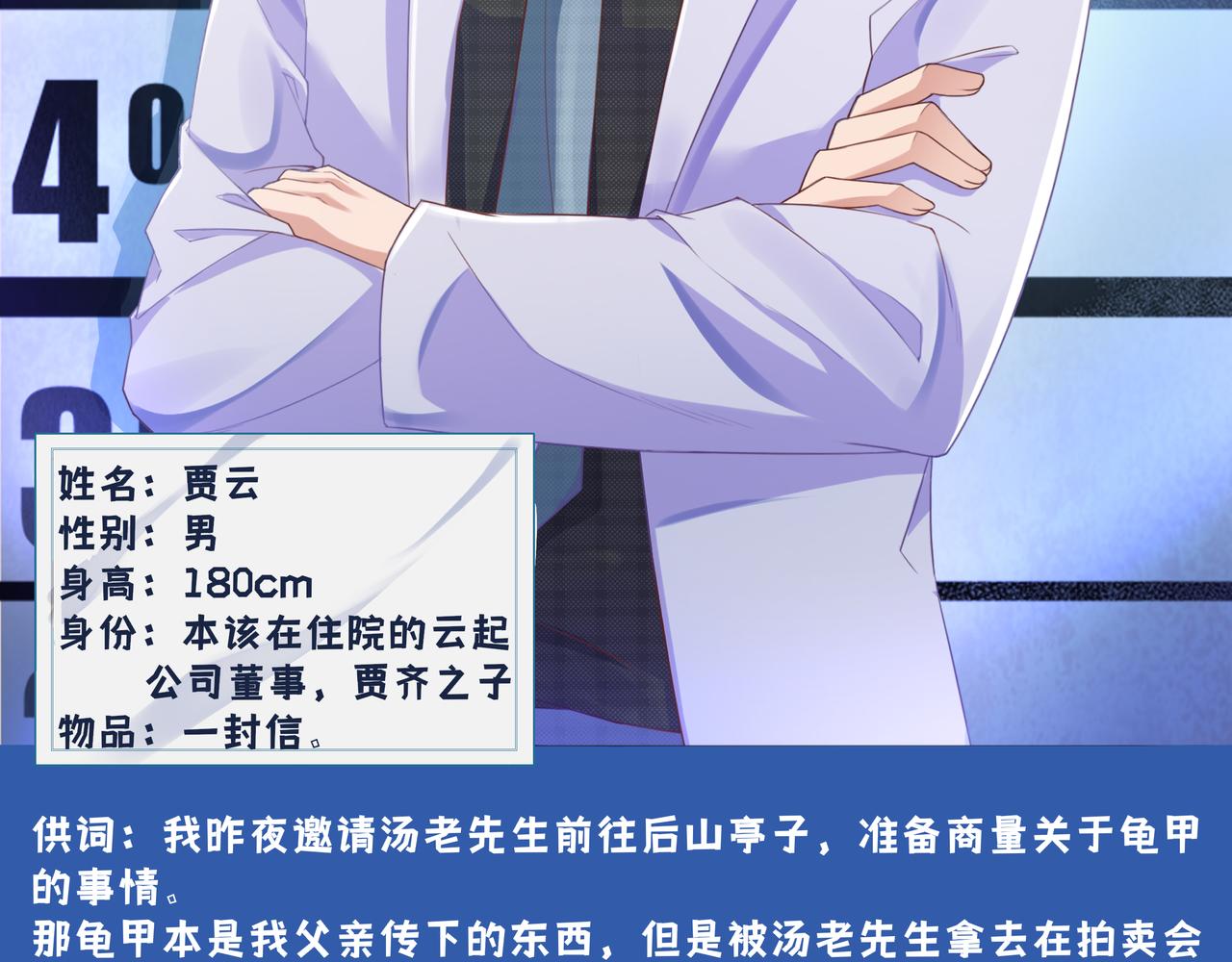 《93号值班姑娘的探案簿》第十期《娆疆奇石》 第20页