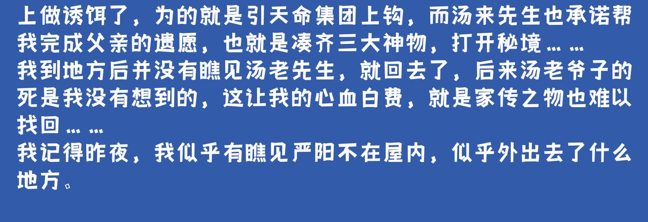《93号值班姑娘的探案簿》第十期《娆疆奇石》 第21页