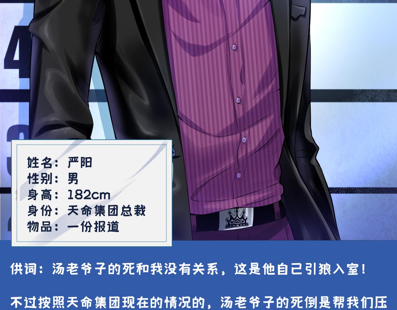 《93号值班姑娘的探案簿》第十期《娆疆奇石》 第23页