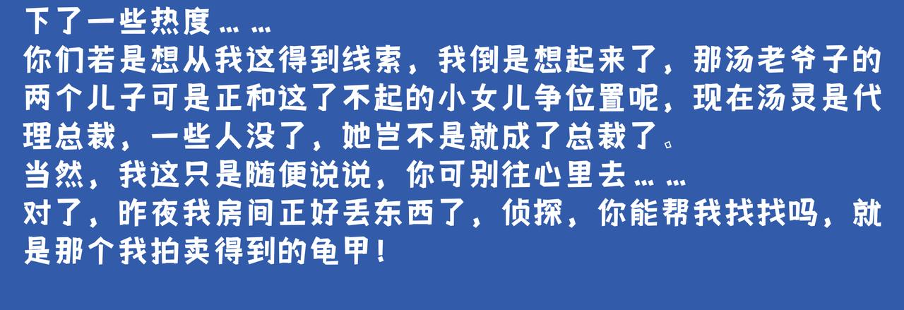 《93号值班姑娘的探案簿》第十期《娆疆奇石》 第24页