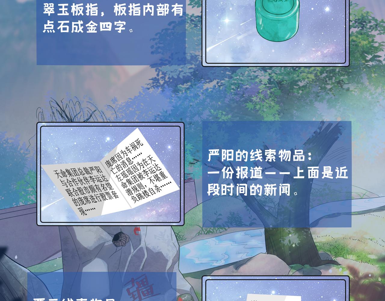 《93号值班姑娘的探案簿》第十期《娆疆奇石》 第26页