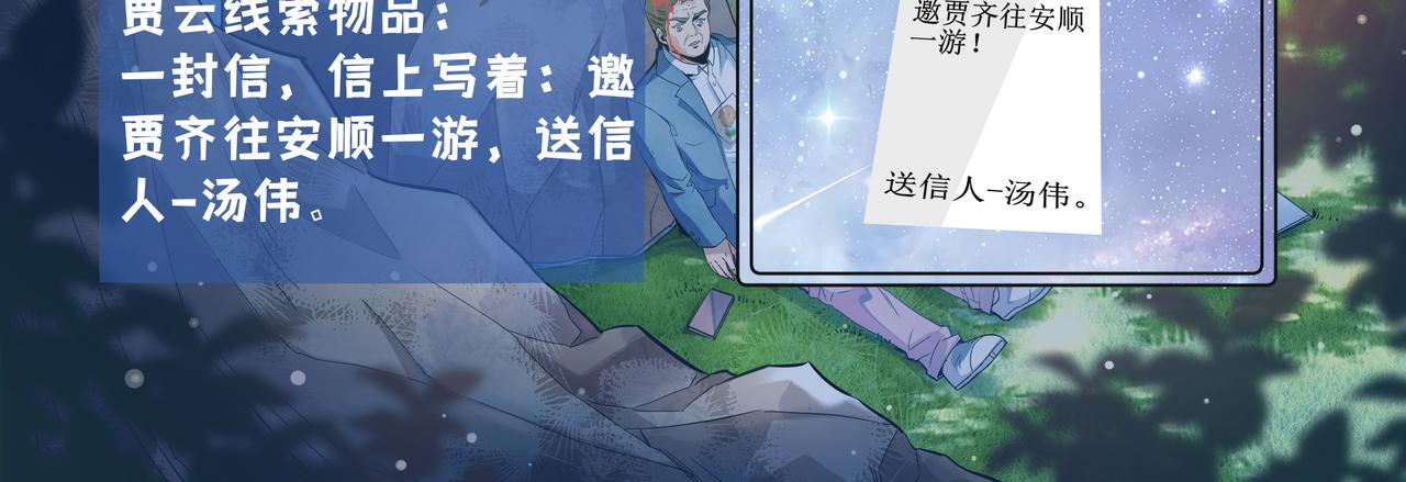 《93号值班姑娘的探案簿》第十期《娆疆奇石》 第27页