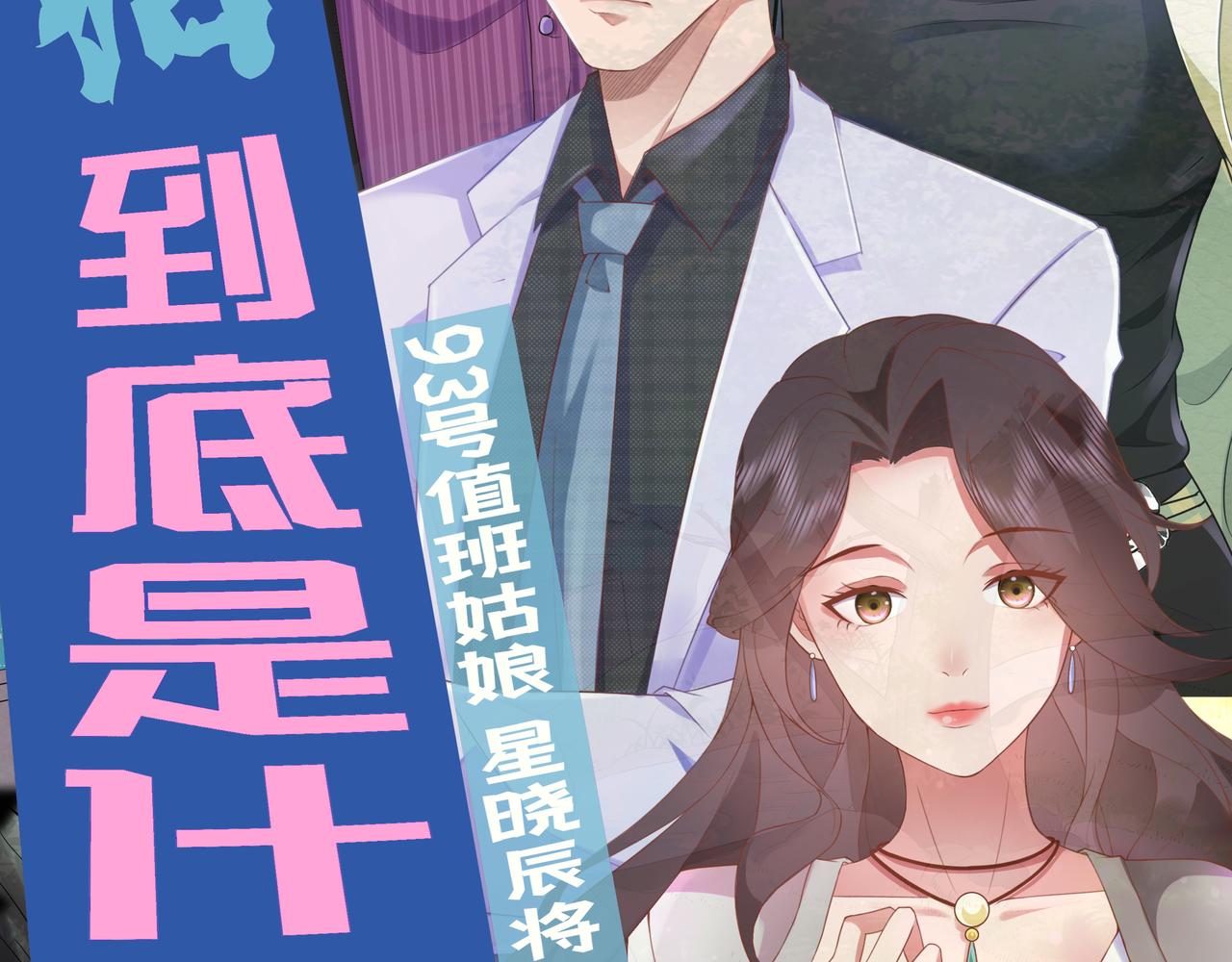 《93号值班姑娘的探案簿》第十期《娆疆奇石》 第29页