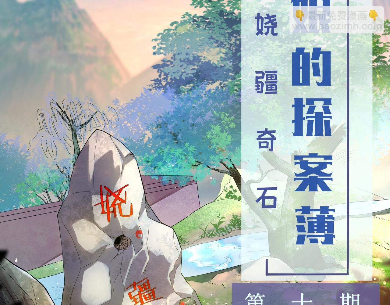 《93号值班姑娘的探案簿》第十期《娆疆奇石》 第2页
