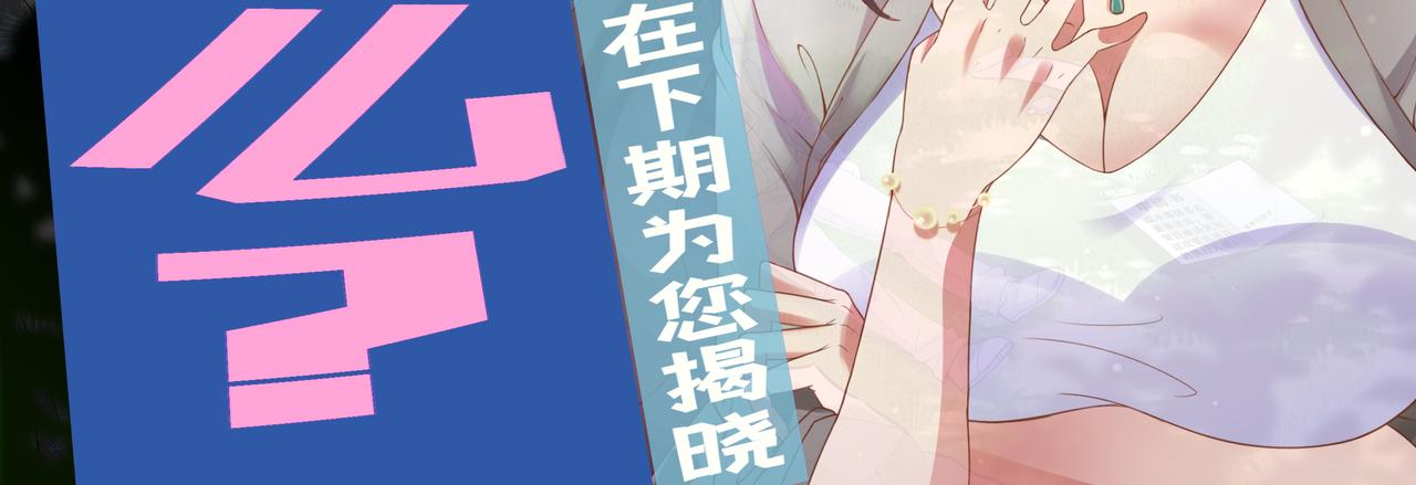 《93号值班姑娘的探案簿》第十期《娆疆奇石》 第30页
