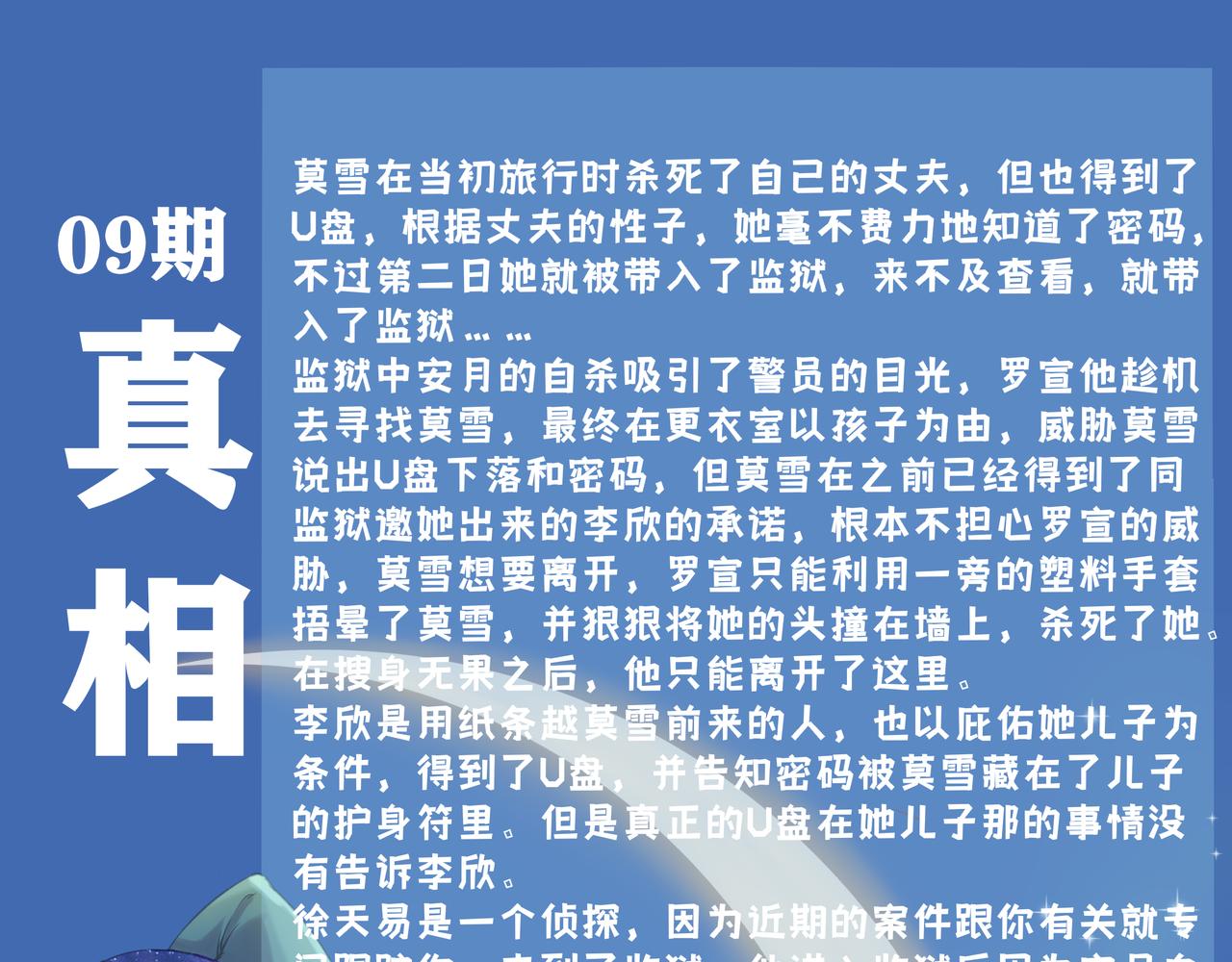 《93号值班姑娘的探案簿》第十期《娆疆奇石》 第31页