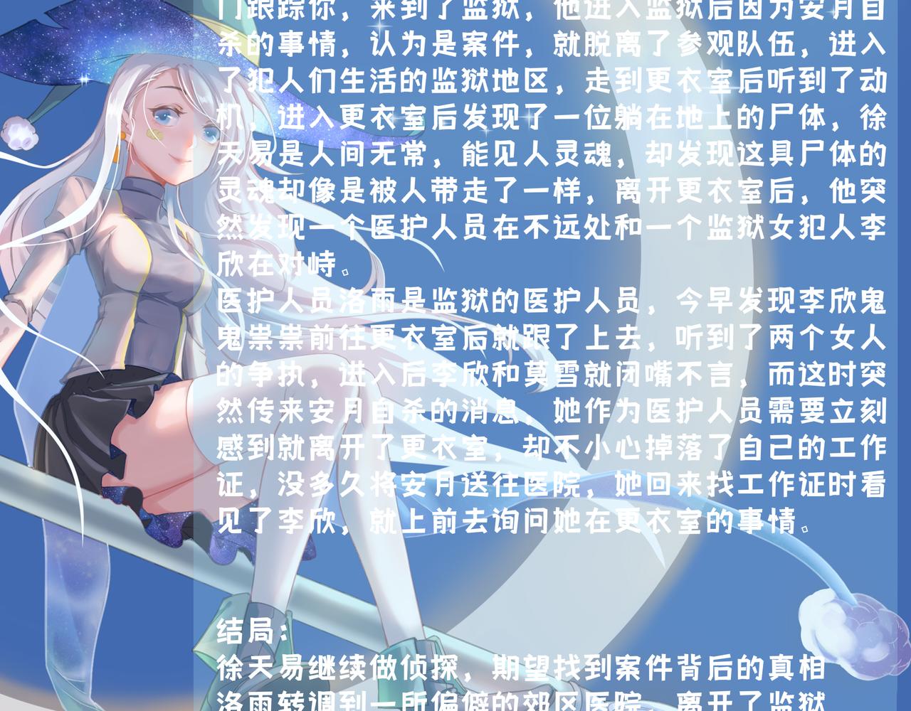 《93号值班姑娘的探案簿》第十期《娆疆奇石》 第32页