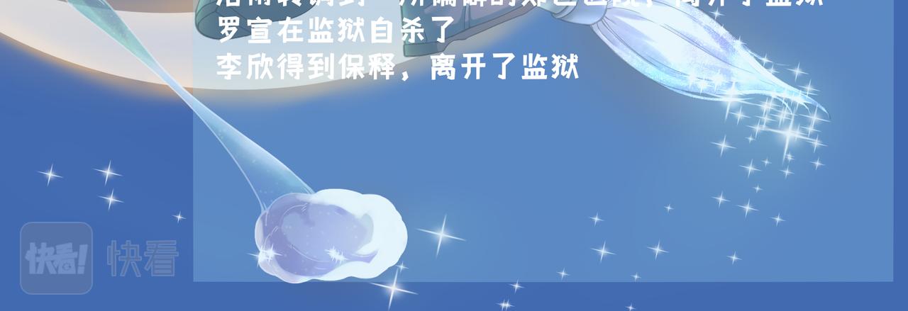 《93号值班姑娘的探案簿》第十期《娆疆奇石》 第33页