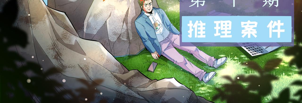《93号值班姑娘的探案簿》第十期《娆疆奇石》 第3页